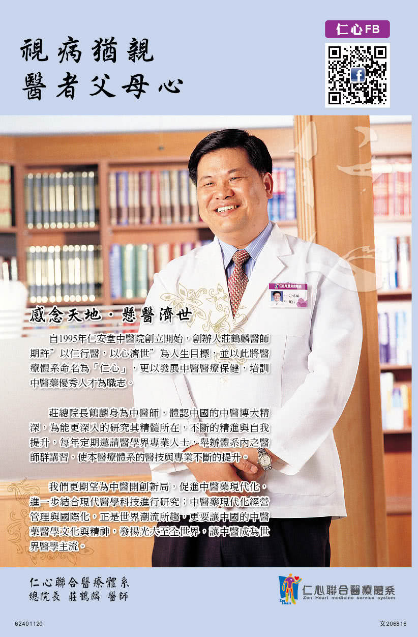 关于我们 仁心中医 Zen Heart Chinese Clinic 内科 妇科 儿科 伤科 针灸科 仁心联医 中医联合医疗体系