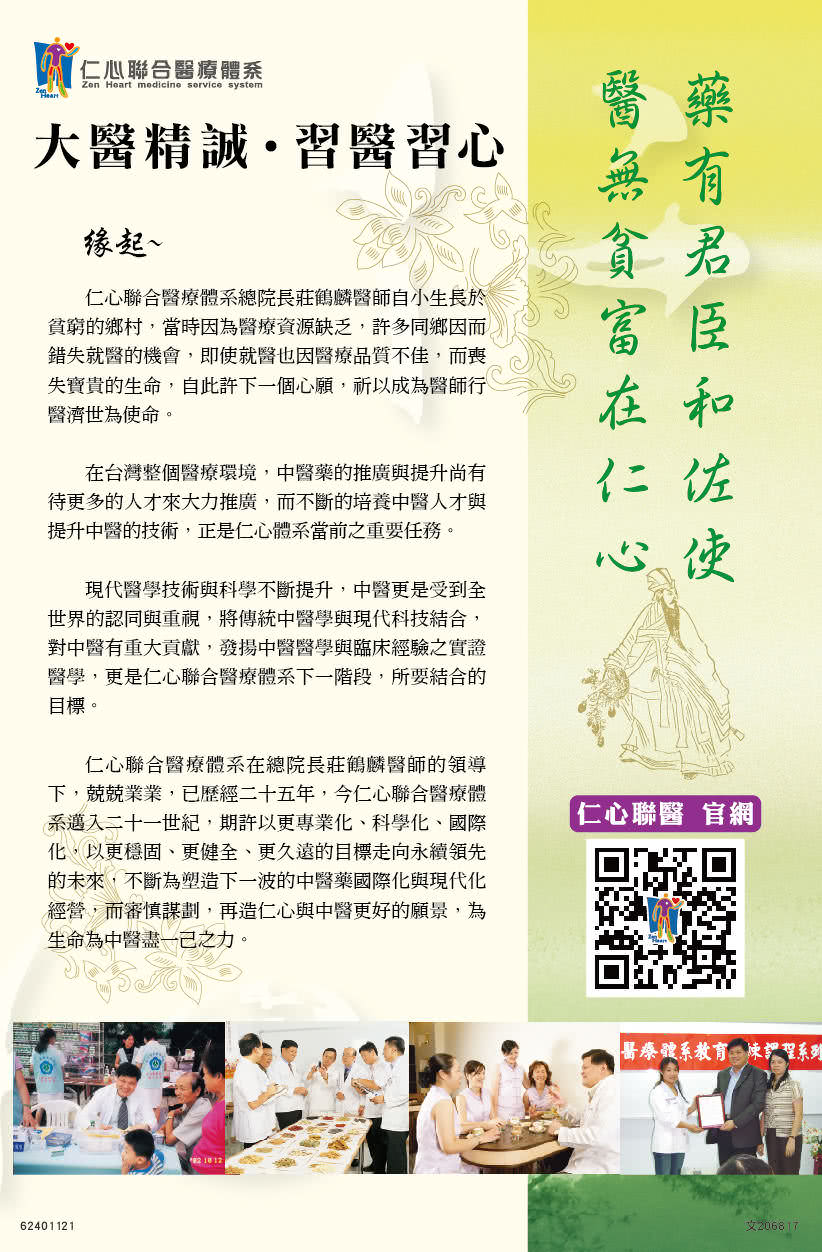 仁心联医介绍文宣
