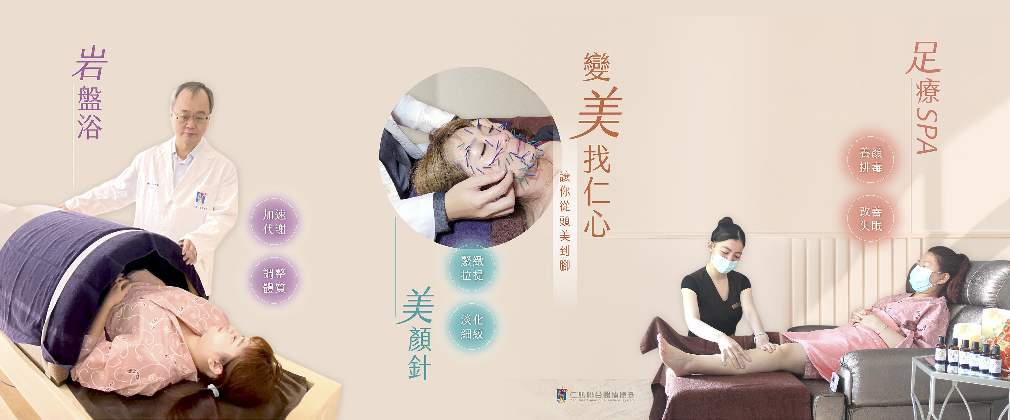 美仁心健康美妍SPA馆提供的多元疗程服务,包括岩盘浴、美颜针及足疗SPA。岩盘浴有助于加速代谢、调整体质;美颜针能帮助紧致肌肤、淡化细纹,提升面部美感;足疗SPA则能改善睡眠、促进血液循环,为您的健康与美容提供全面护理。无论是从头到脚的全面关怀,还是专注於某一部位的深层调理,美仁心健康美妍SPA馆都能为您提供专业的服务,让您在放松中达到最佳的健康状态。